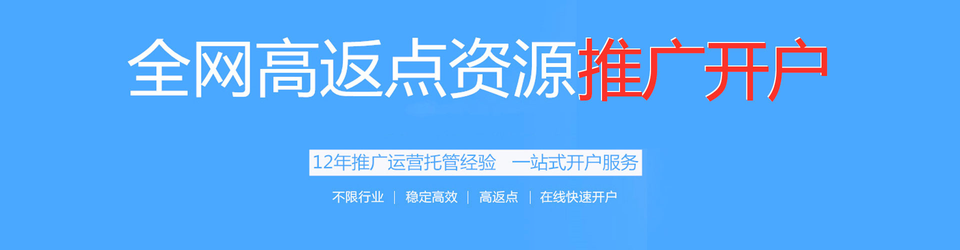 汉口百度充值高返点
